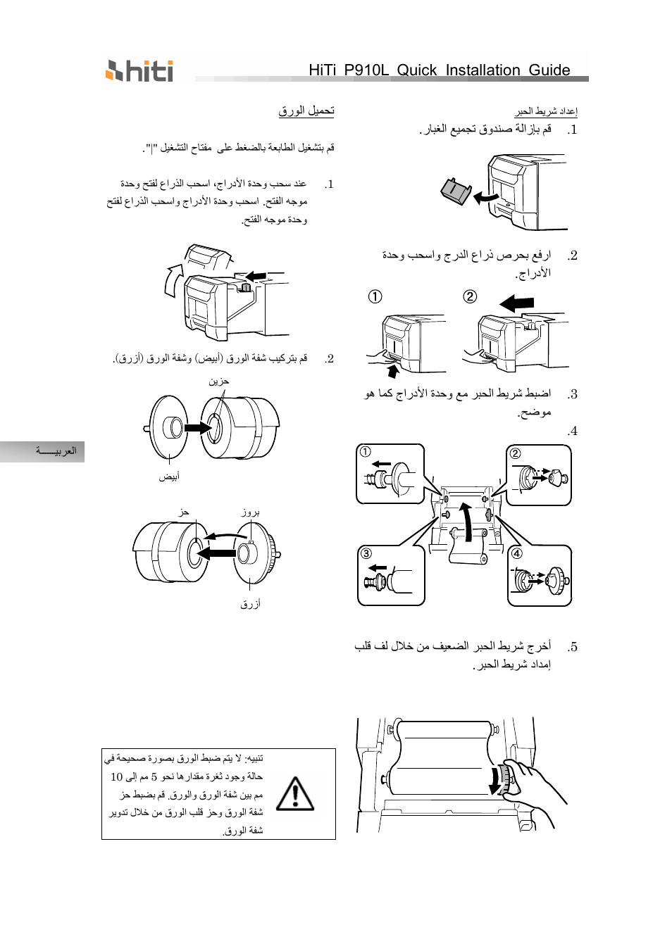 Hiti p910l quick installation guide | HiTi P910L Quick Installation Guide User Manual | Page 34 / 36