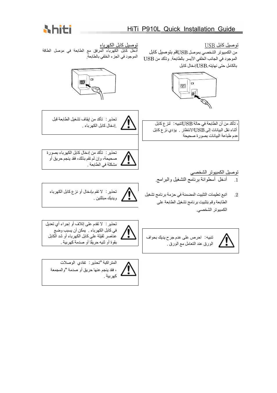 Hiti p910l quick installation guide | HiTi P910L Quick Installation Guide User Manual | Page 35 / 36