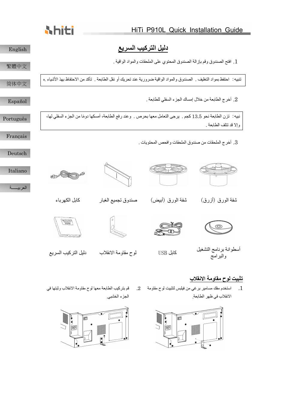 ﻊﯾﺮﺴﻟا ﺐﯿﻛﺮﺘﻟا ﻞﯿﻟد, Hiti p910l quick installation guide | HiTi P910L Quick Installation Guide User Manual | Page 36 / 36