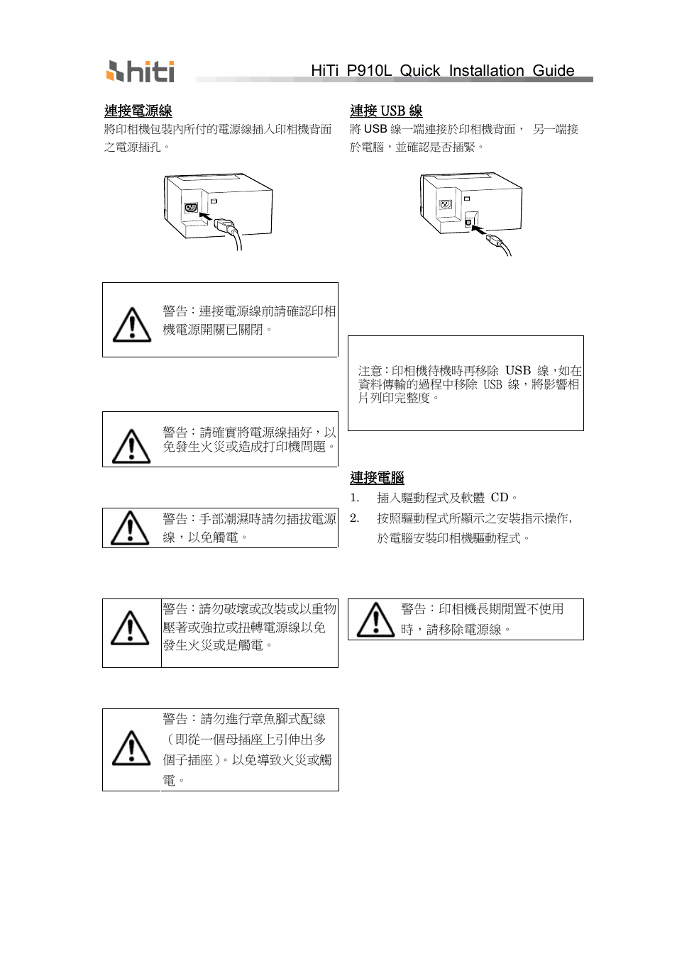 Hiti p910l quick installation guide | HiTi P910L Quick Installation Guide User Manual | Page 6 / 36