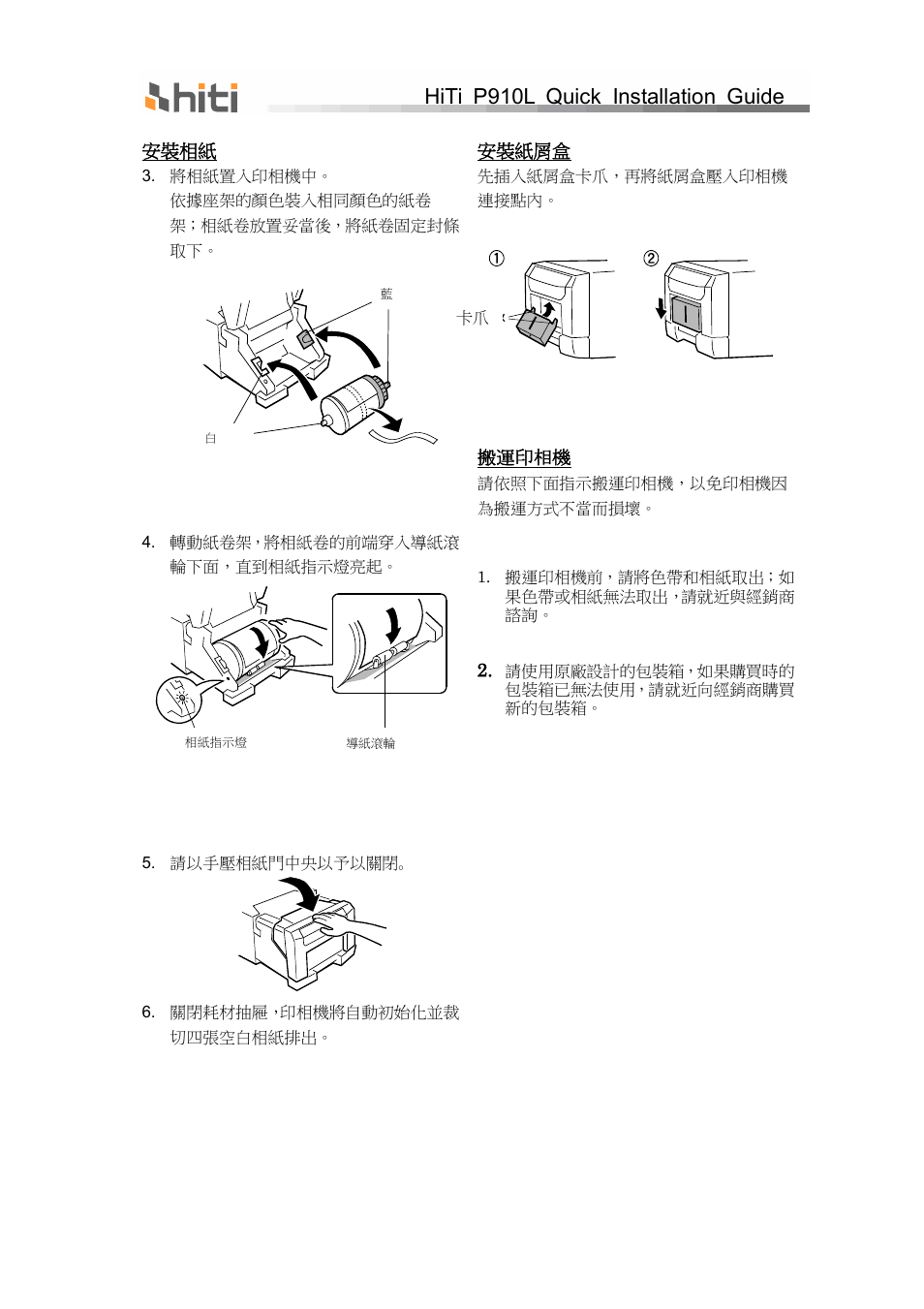 Hiti p910l quick installation guide | HiTi P910L Quick Installation Guide User Manual | Page 8 / 36