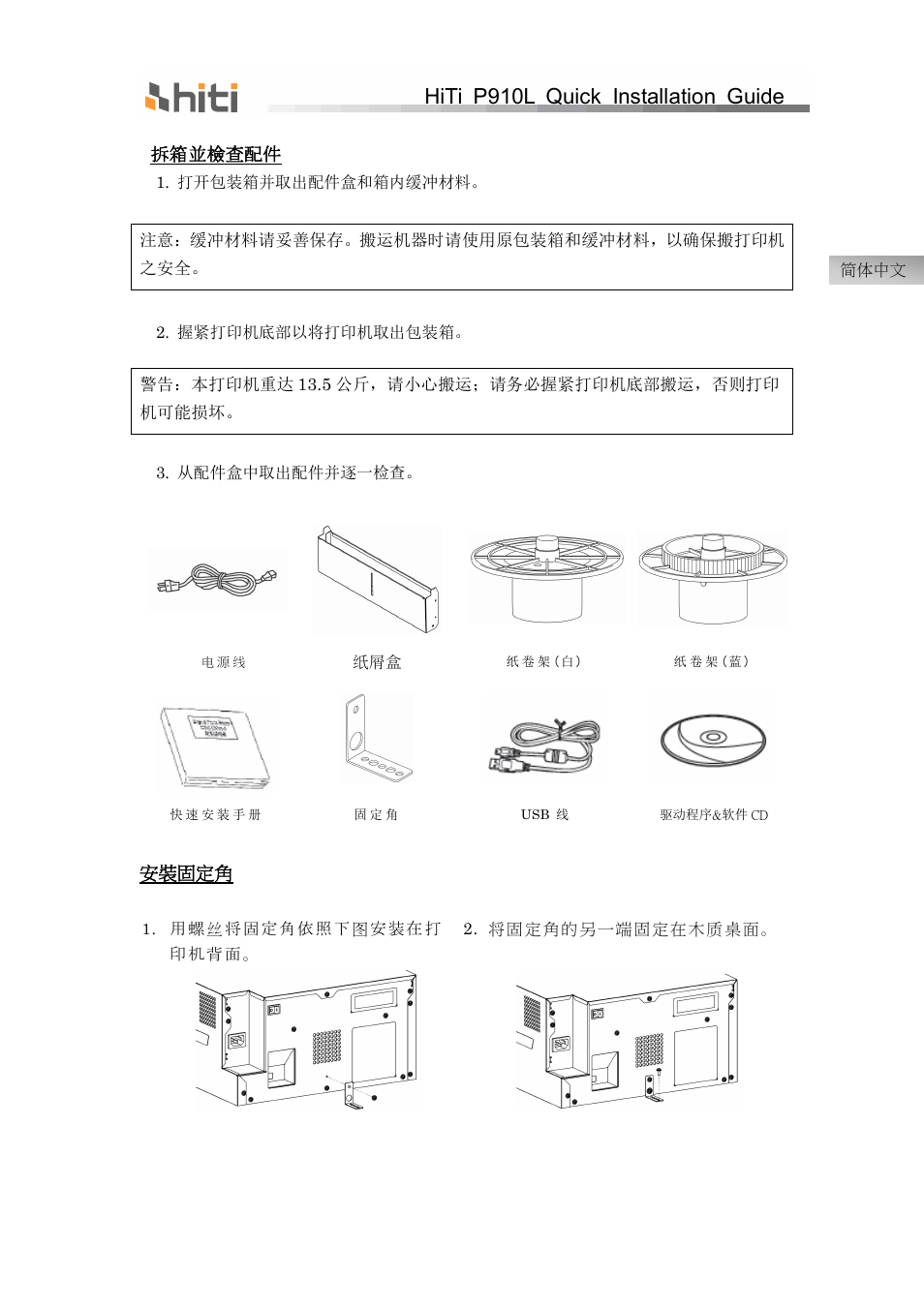 Hiti p910l quick installation guide | HiTi P910L Quick Installation Guide User Manual | Page 9 / 36