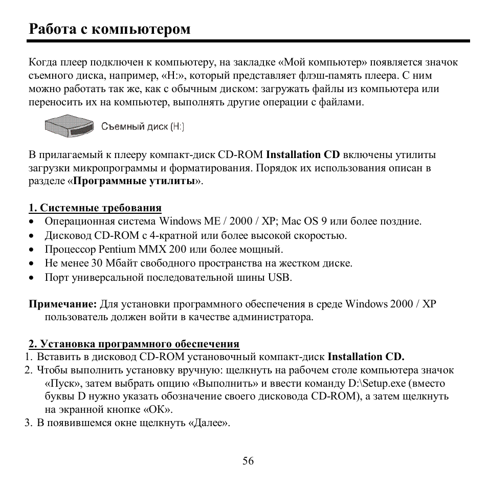 Hyundai H-F1382 User Manual | Page 56 / 73