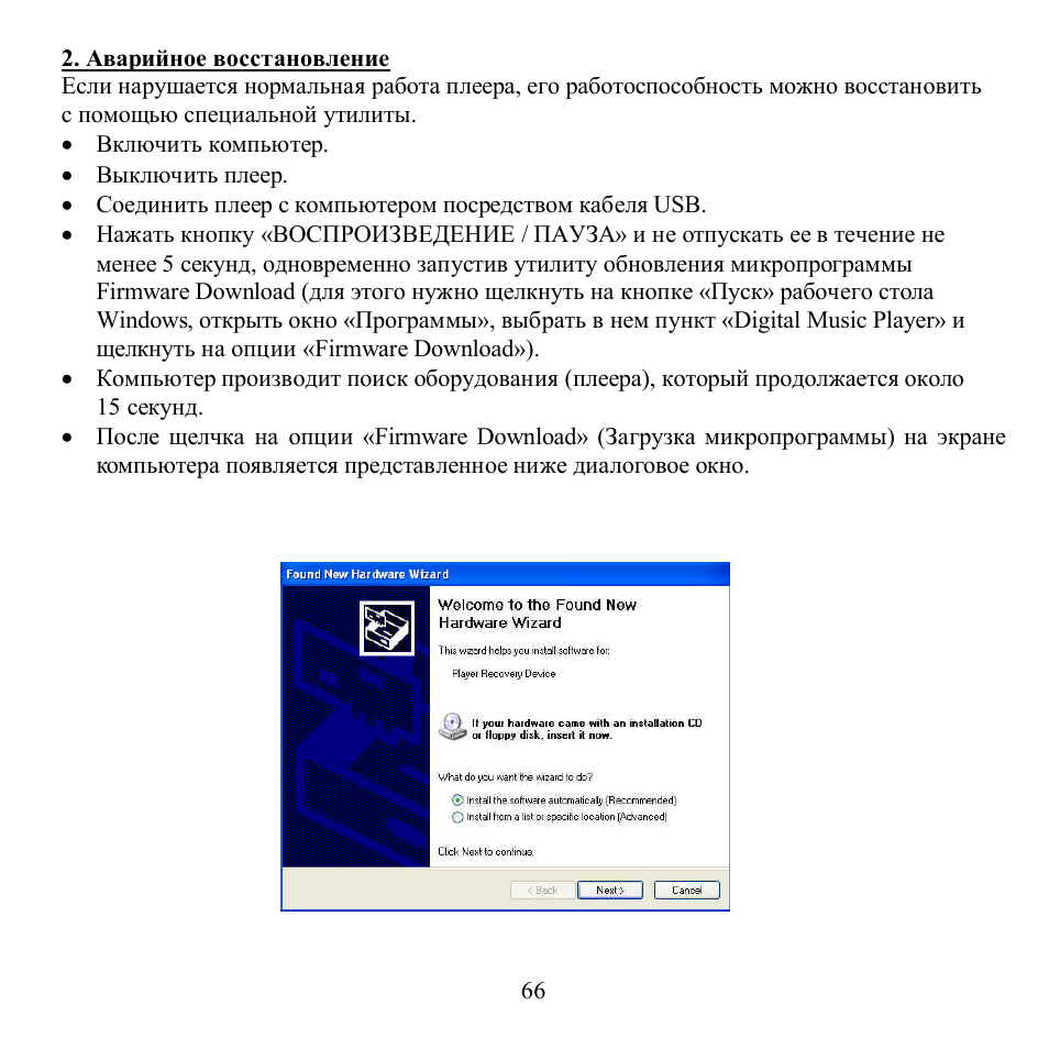 Hyundai H-F1382 User Manual | Page 66 / 73
