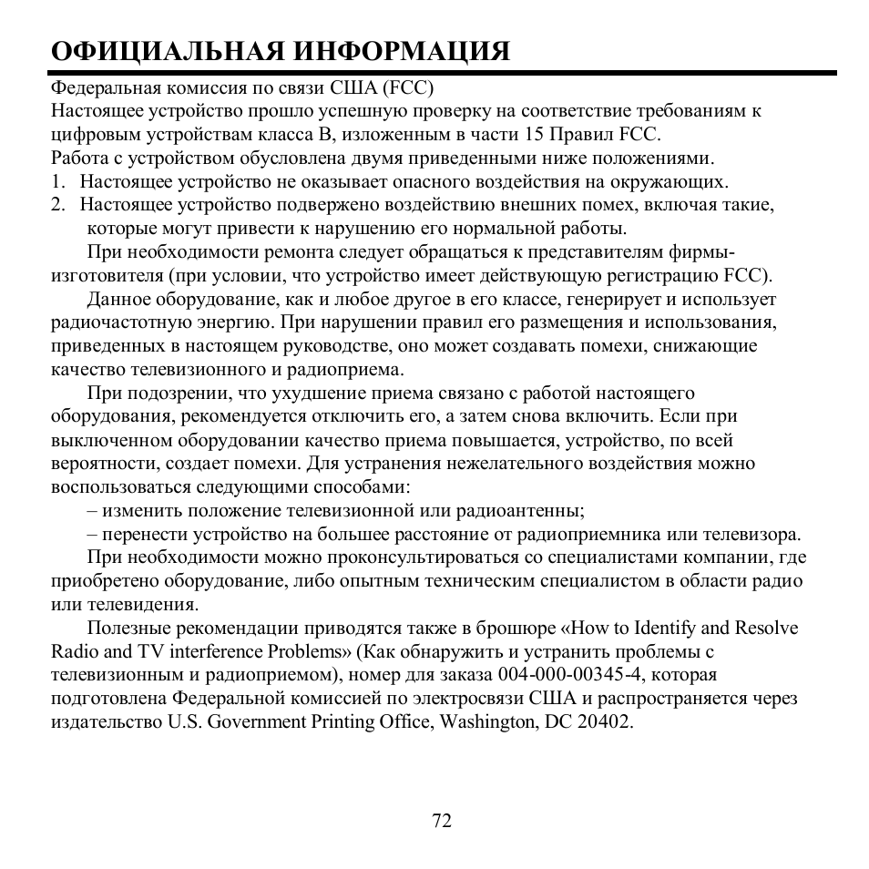 Hyundai H-F1382 User Manual | Page 72 / 73