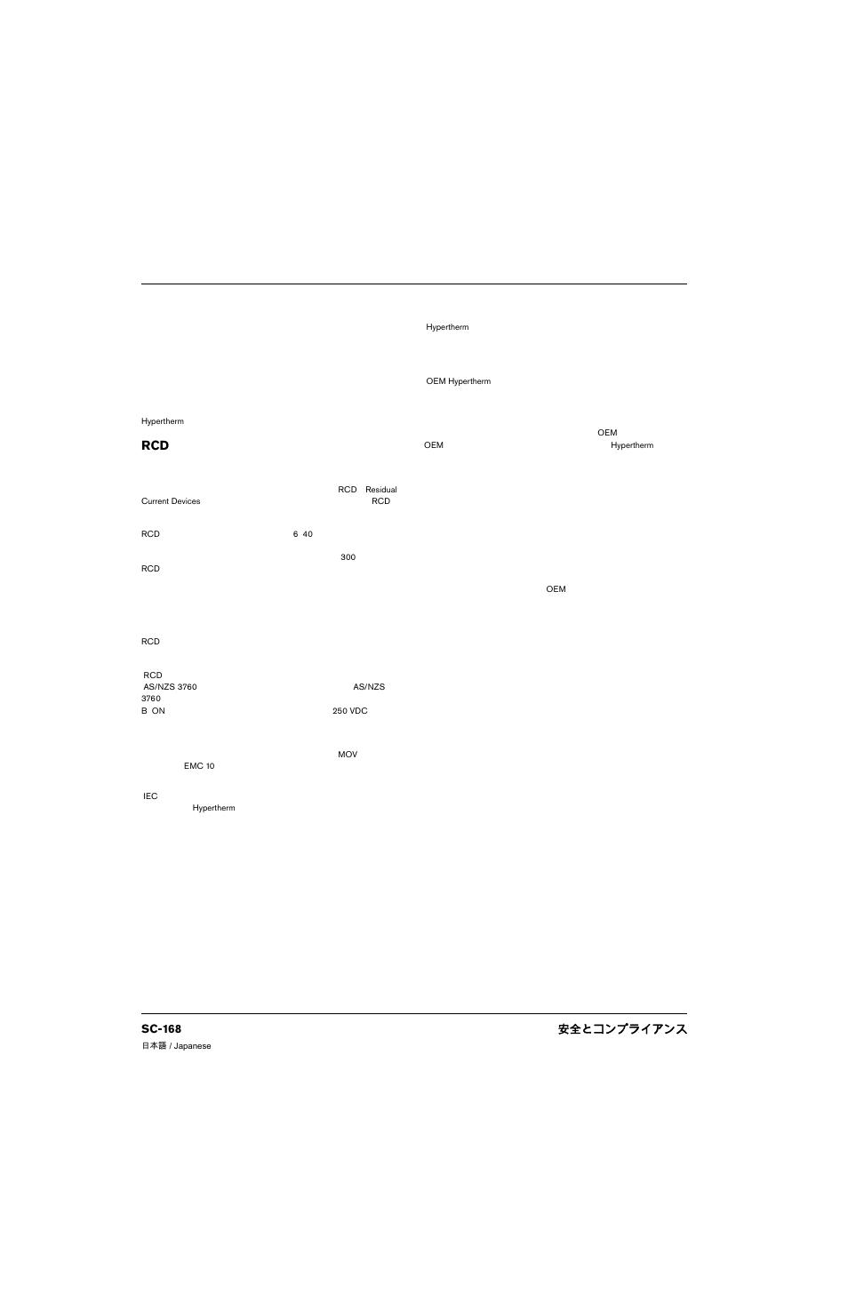 試験官の適性, 残留電流装置（rcd, より高度なシステム | Hypertherm 80669C Rev.2 User Manual | Page 168 / 304