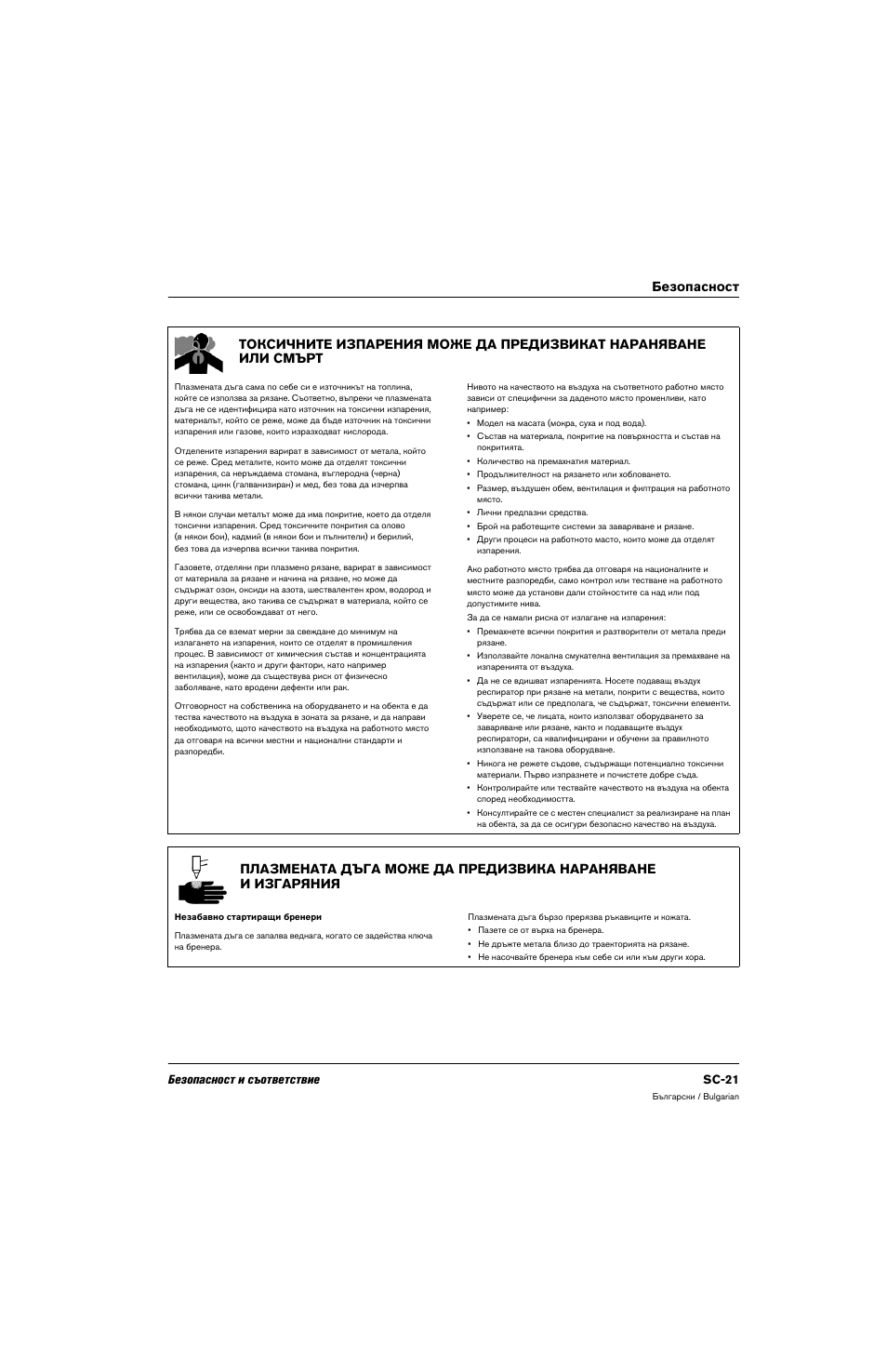 Безопасност и съответствие sc-21 | Hypertherm 80669C Rev.2 User Manual | Page 21 / 304