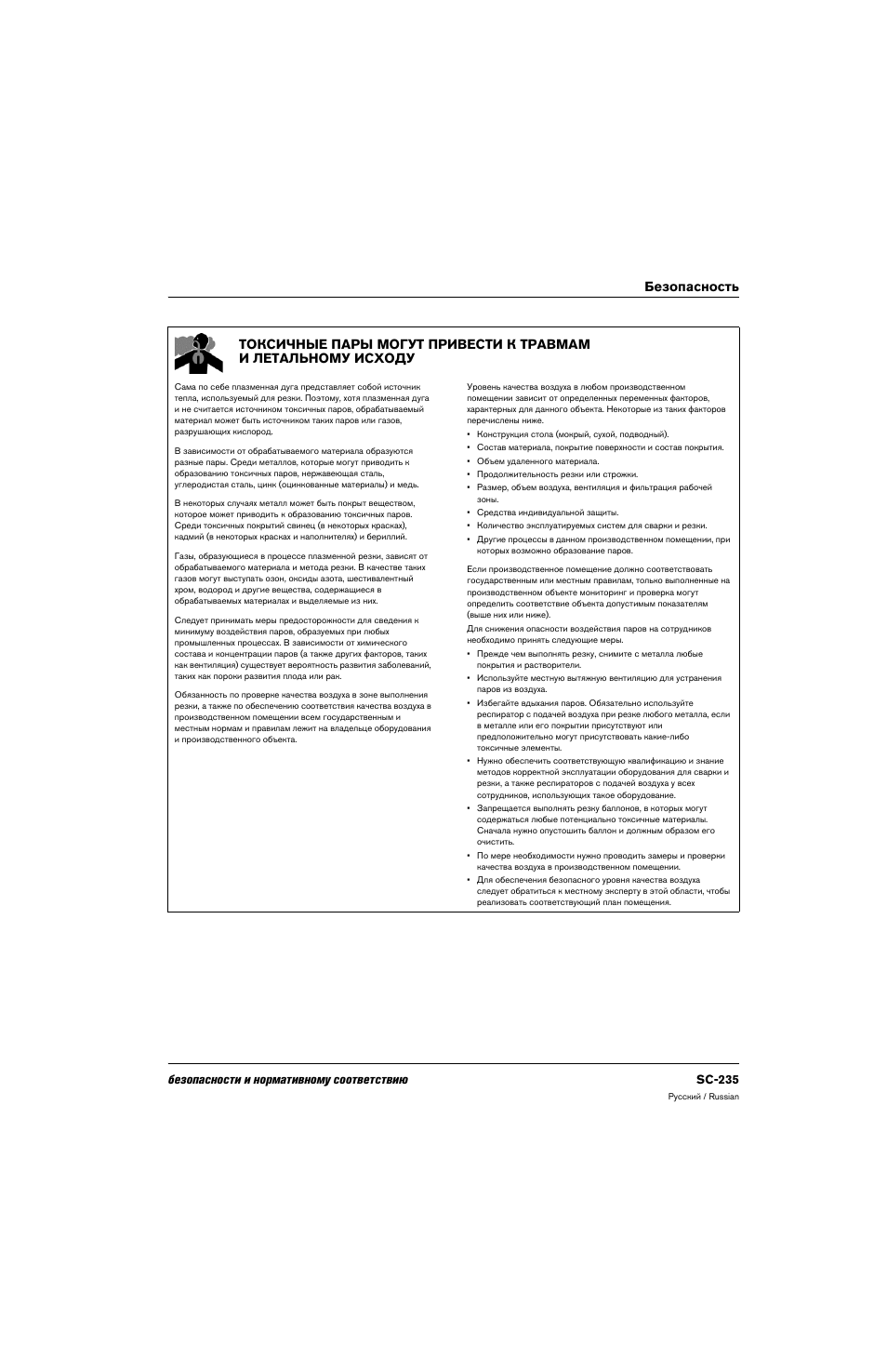 Безопасности и нормативному соответствию sc-235 | Hypertherm 80669C Rev.2 User Manual | Page 235 / 304