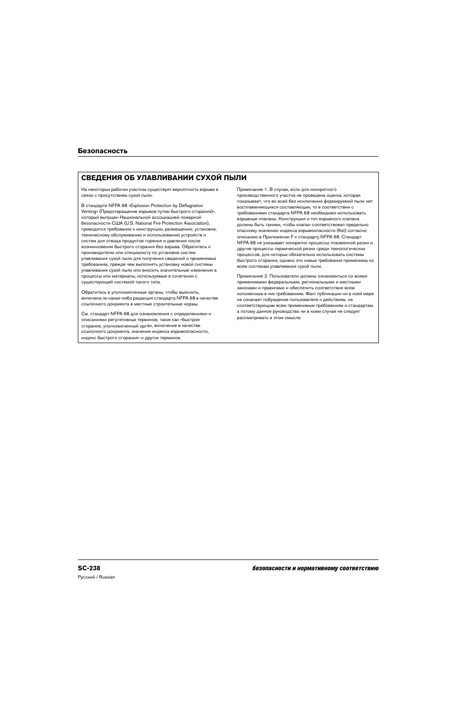 Сведения об улавливании сухой пыли | Hypertherm 80669C Rev.2 User Manual | Page 238 / 304