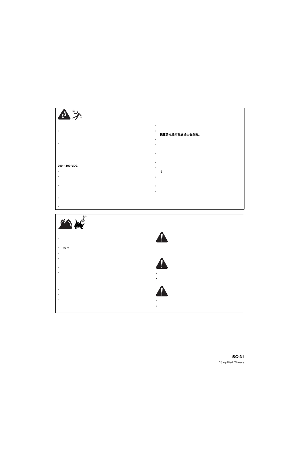 触电可能会有生命危险, 切割可能引起火灾或爆炸, 安全 触电可能会有生命危险 | 安全和法规遵守手册 sc-31 | Hypertherm 80669C Rev.2 User Manual | Page 31 / 304
