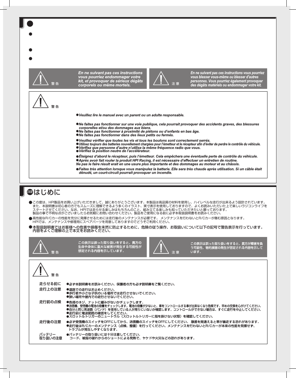 Merci, はじめに | HPI Racing Vorza User Manual | Page 3 / 48