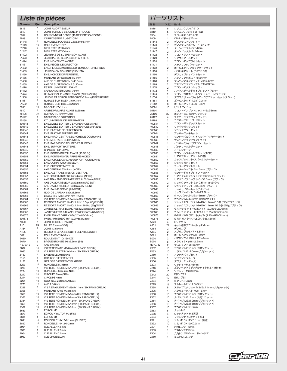 Liste de pièces, パーツリスト | HPI Racing Cyber 10B User Manual | Page 41 / 44
