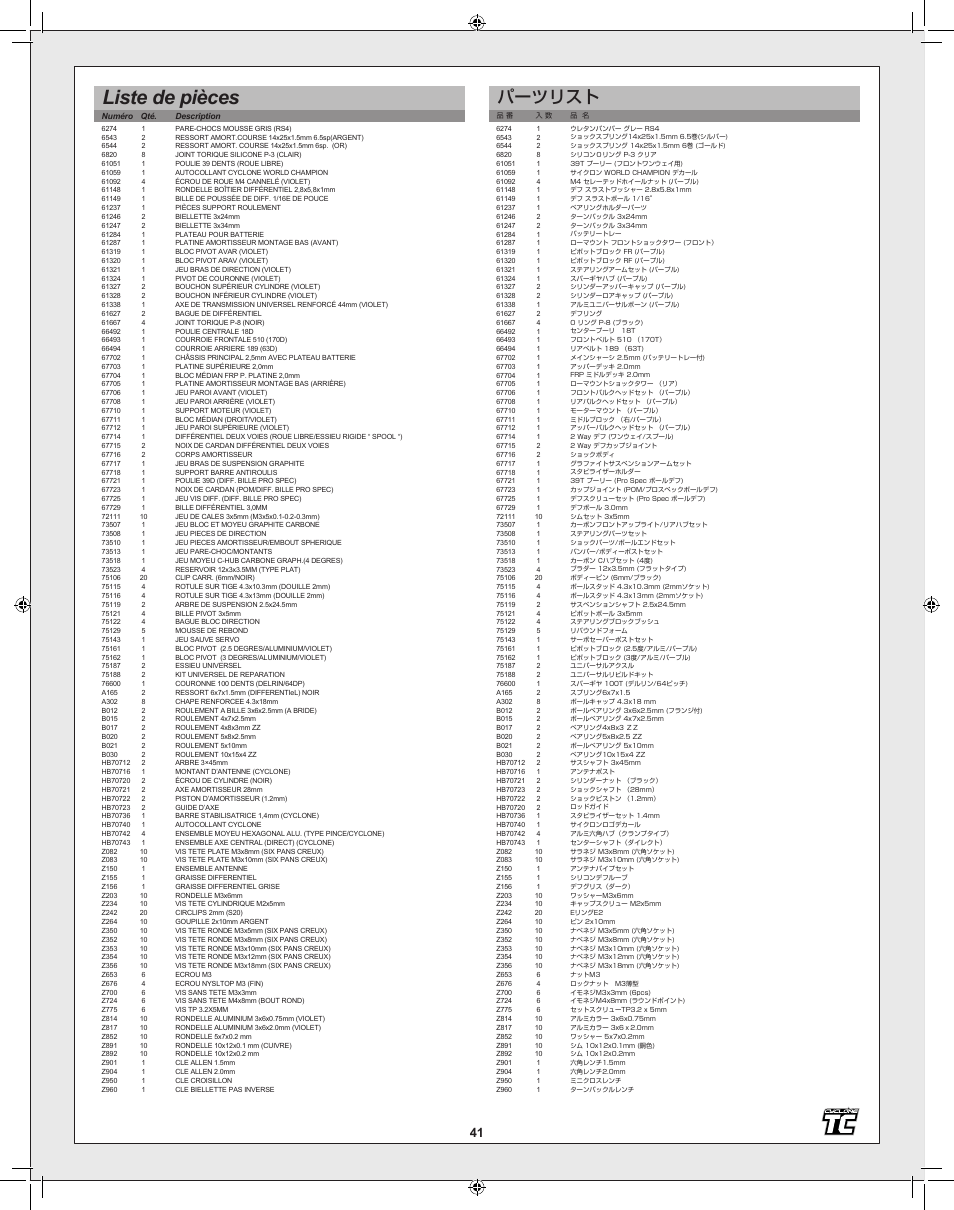 Liste de pièces, パーツリスト | HPI Racing Cyclone TC User Manual | Page 41 / 44