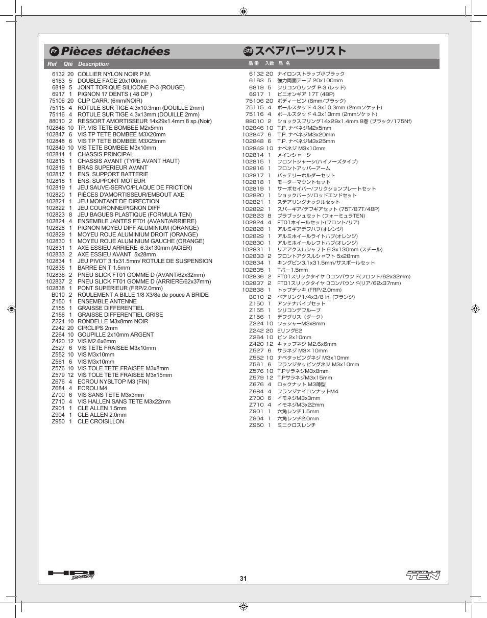 Pièces détachées, スペアパーツリスト | HPI Racing Formula Ten User Manual | Page 31 / 44