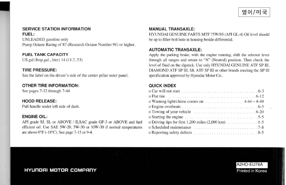 Hyundai 2008 Elantra User Manual | Page 360 / 360