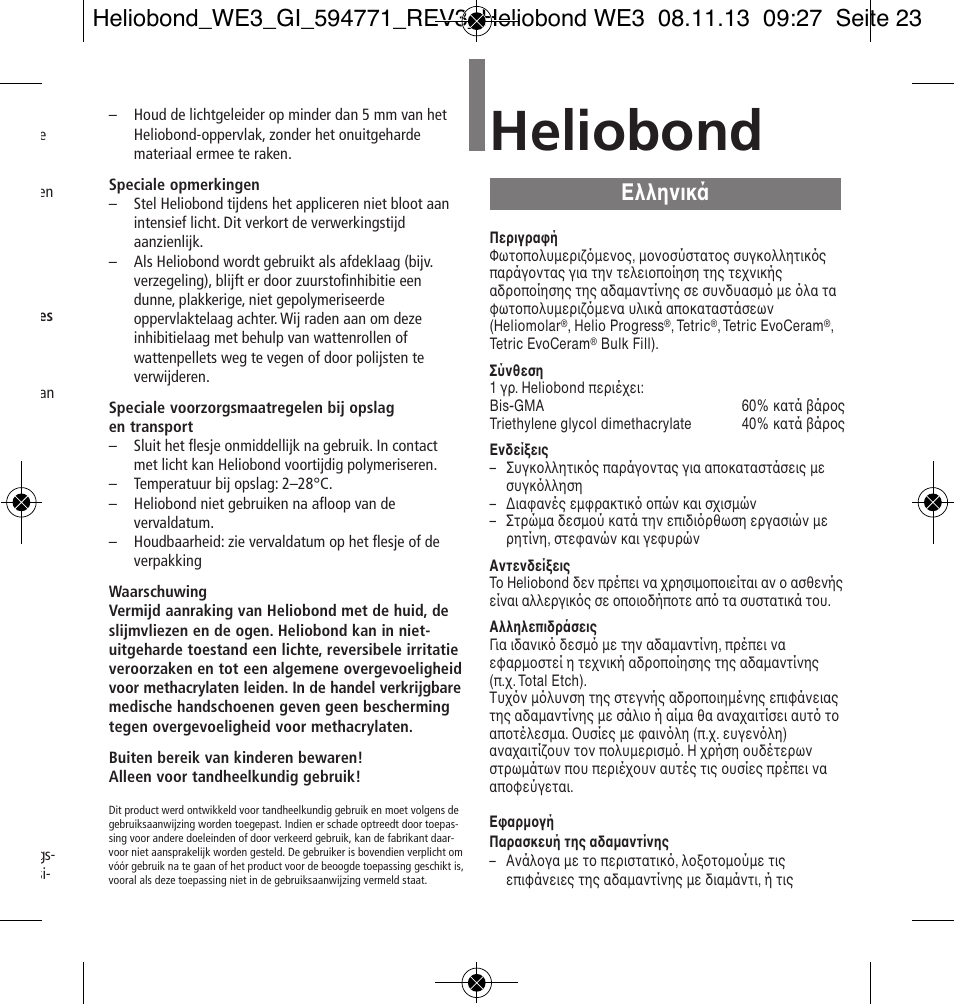 Eλληνικά, Heliobond | Ivoclar Vivadent Heliobond User Manual | Page 23 / 36