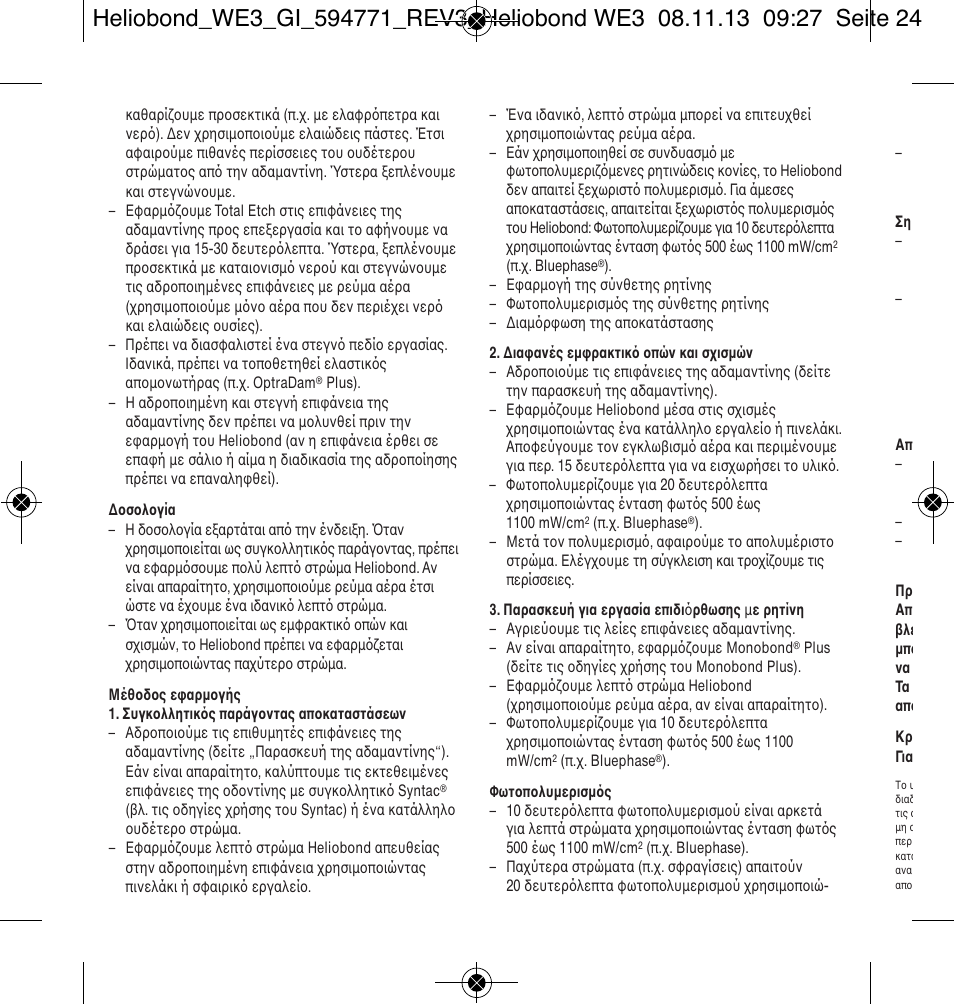 Ivoclar Vivadent Heliobond User Manual | Page 24 / 36