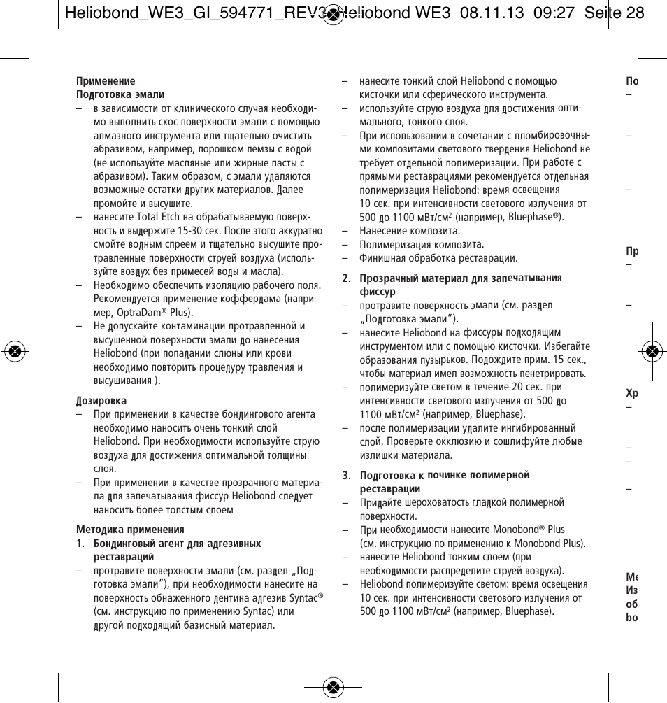 Ivoclar Vivadent Heliobond User Manual | Page 28 / 36