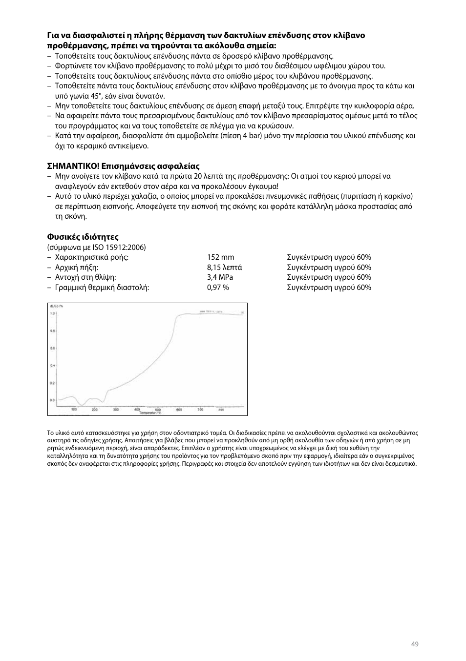Ivoclar Vivadent IPS PressVEST User Manual | Page 49 / 64