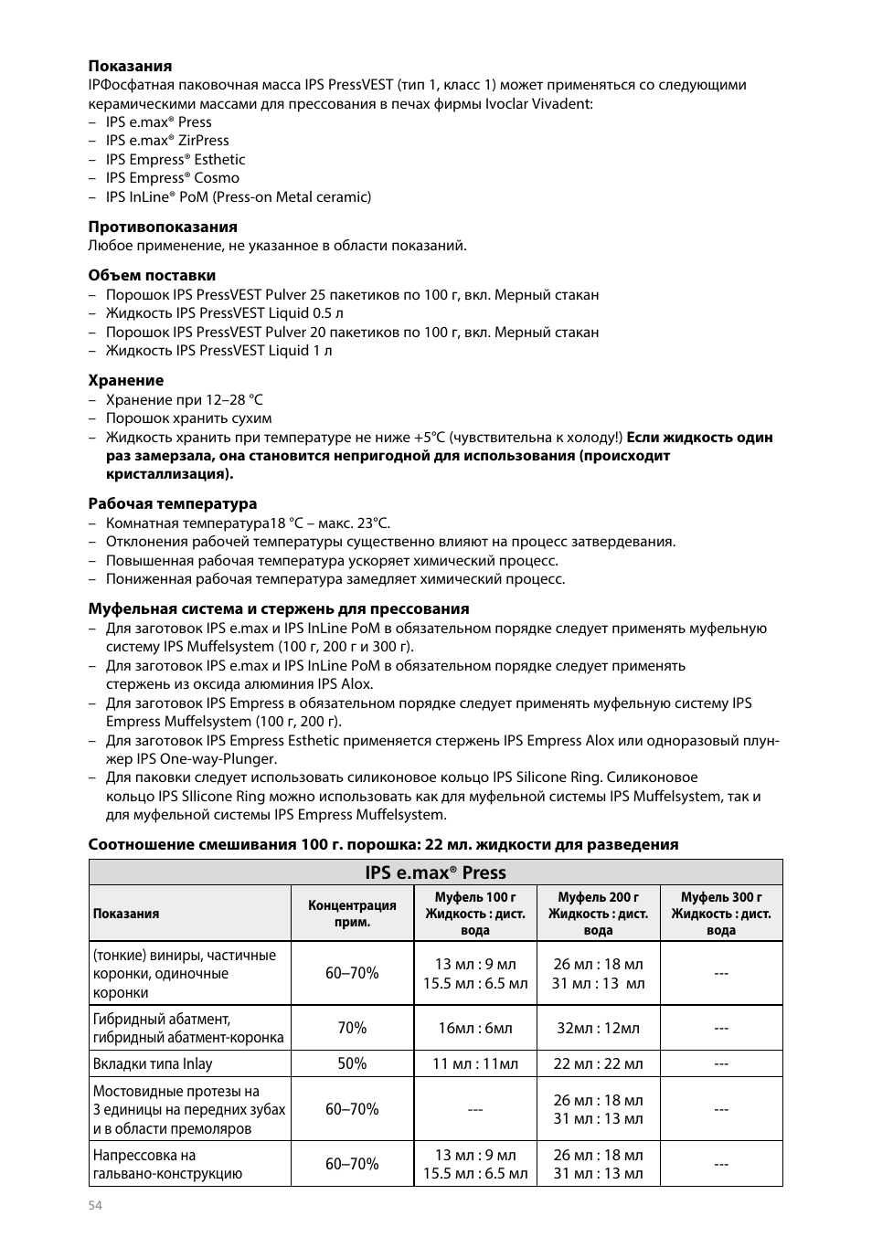 Ivoclar Vivadent IPS PressVEST User Manual | Page 54 / 64