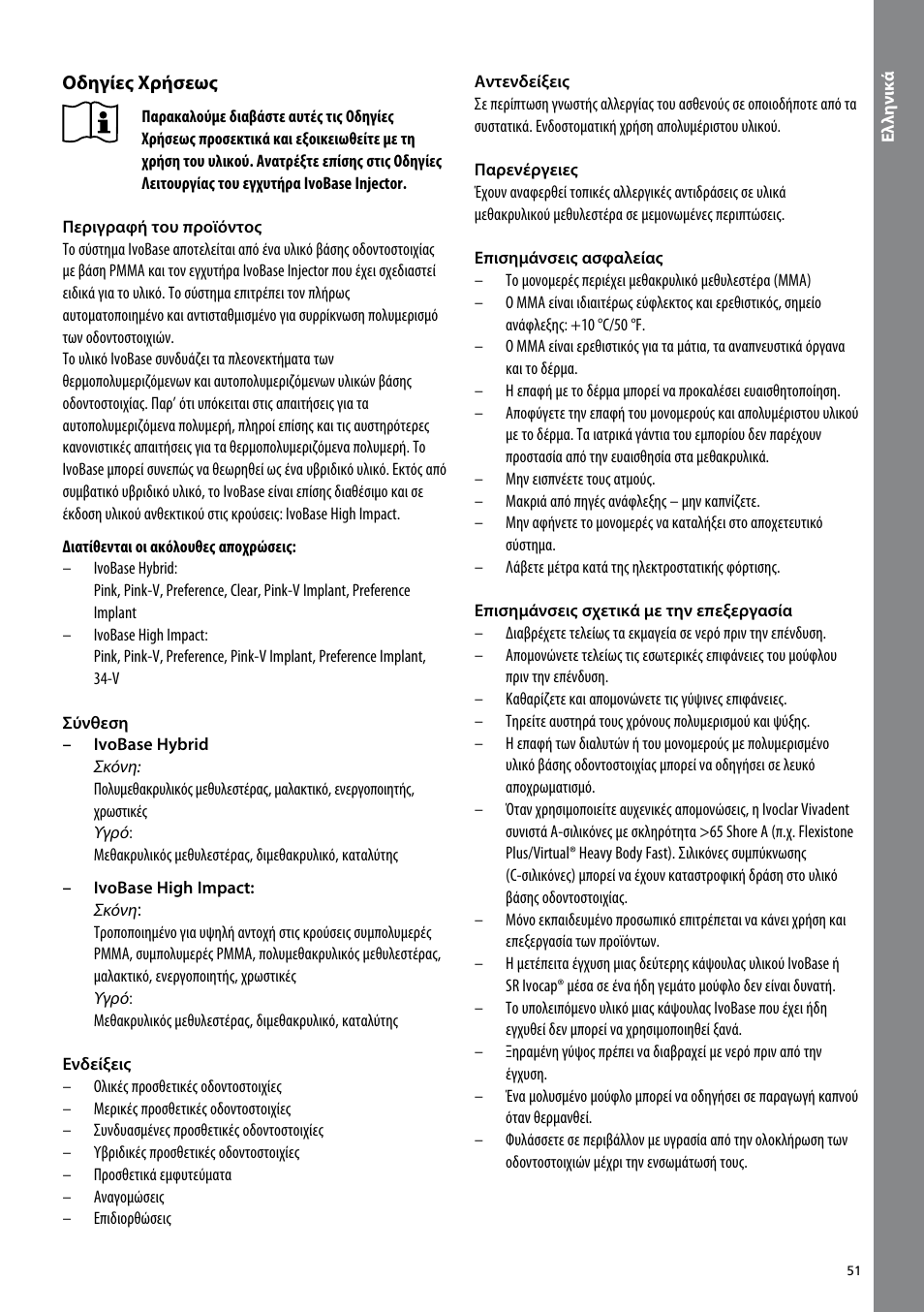 Ivoclar Vivadent IvoBase Material User Manual | Page 51 / 68