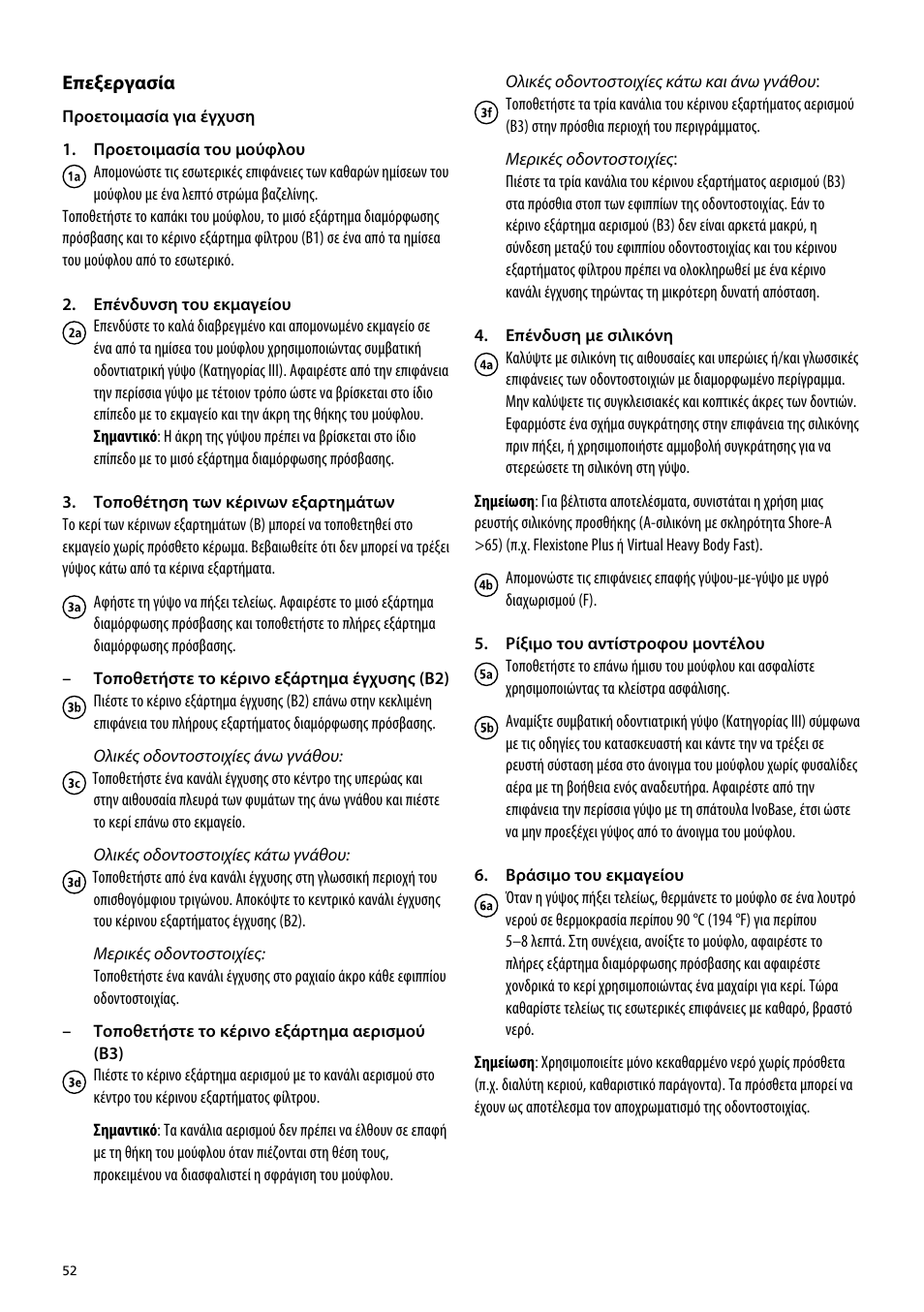 Ivoclar Vivadent IvoBase Material User Manual | Page 52 / 68