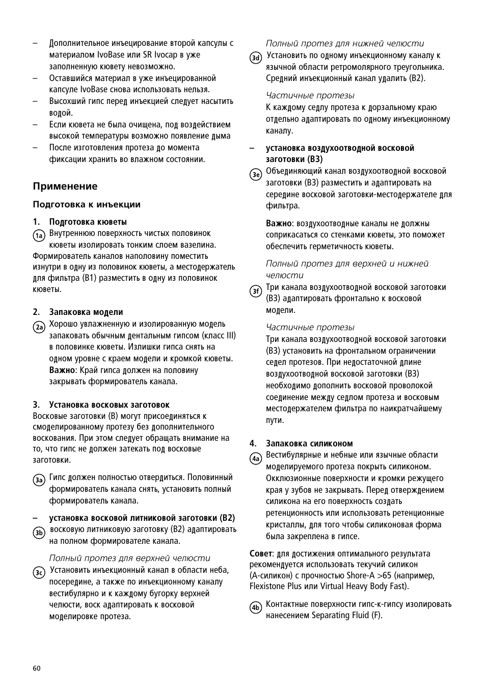 Ivoclar Vivadent IvoBase Material User Manual | Page 60 / 68