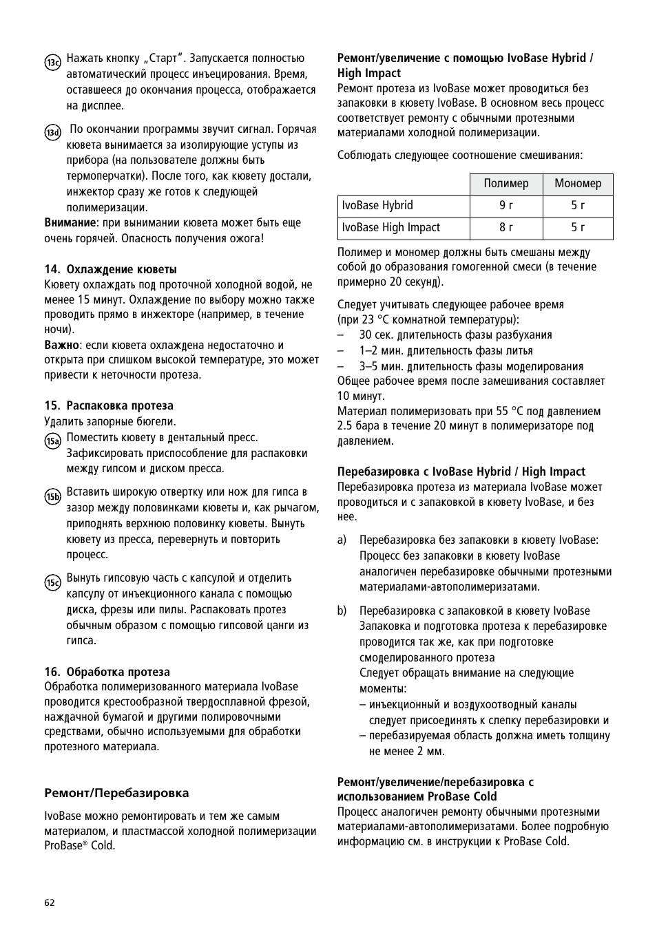 Ivoclar Vivadent IvoBase Material User Manual | Page 62 / 68
