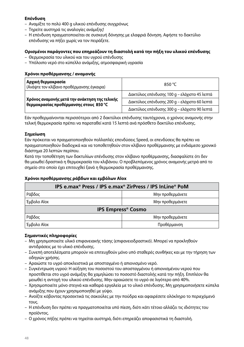 Ivoclar Vivadent IPS PressVEST Speed User Manual | Page 48 / 64