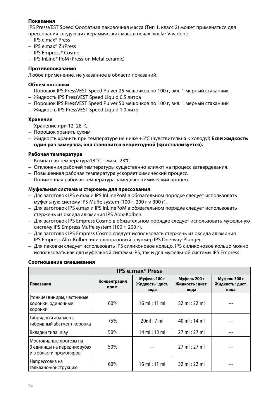 Ivoclar Vivadent IPS PressVEST Speed User Manual | Page 54 / 64