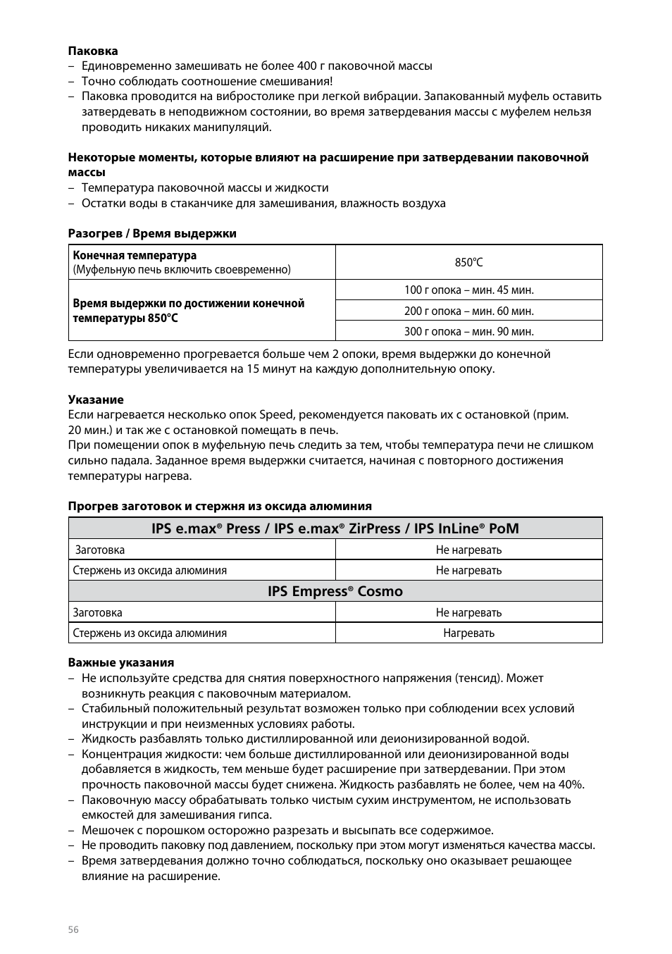 Ivoclar Vivadent IPS PressVEST Speed User Manual | Page 56 / 64
