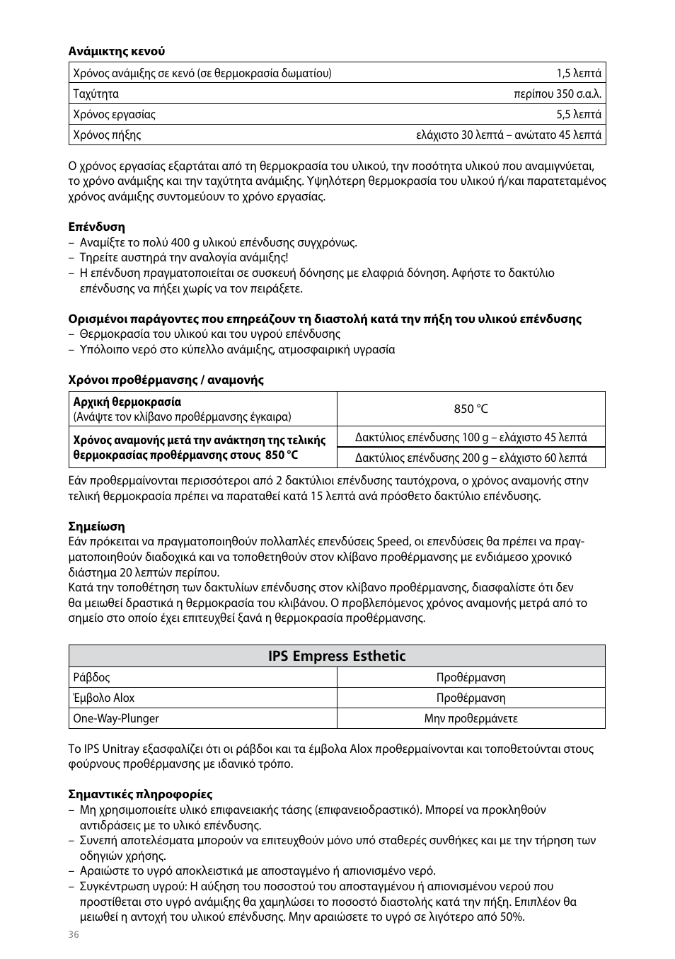 Ivoclar Vivadent IPS Empress Esthetic Speed User Manual | Page 36 / 48