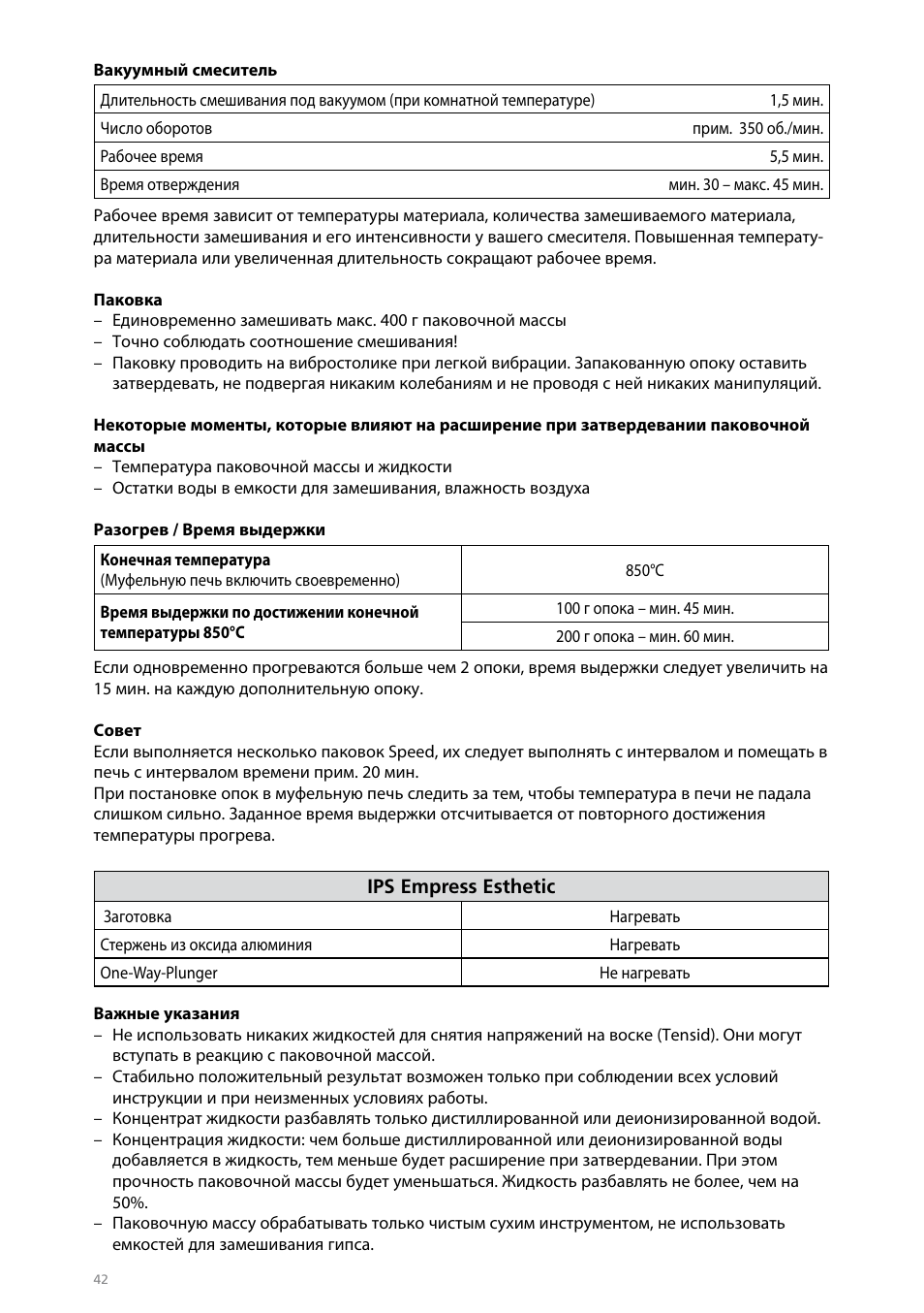 Ivoclar Vivadent IPS Empress Esthetic Speed User Manual | Page 42 / 48