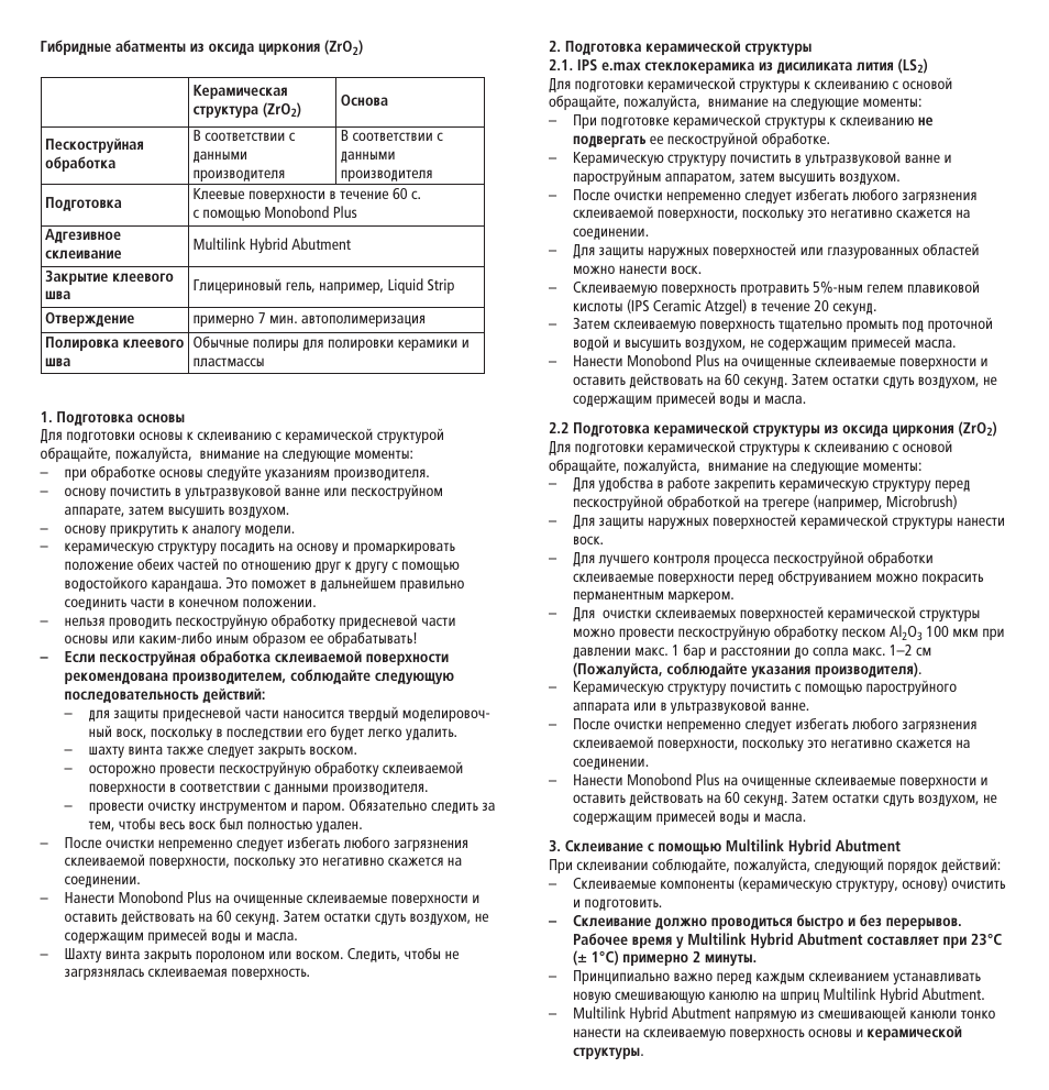 Ivoclar Vivadent Multilink Hybrid Abutment User Manual | Page 35 / 40