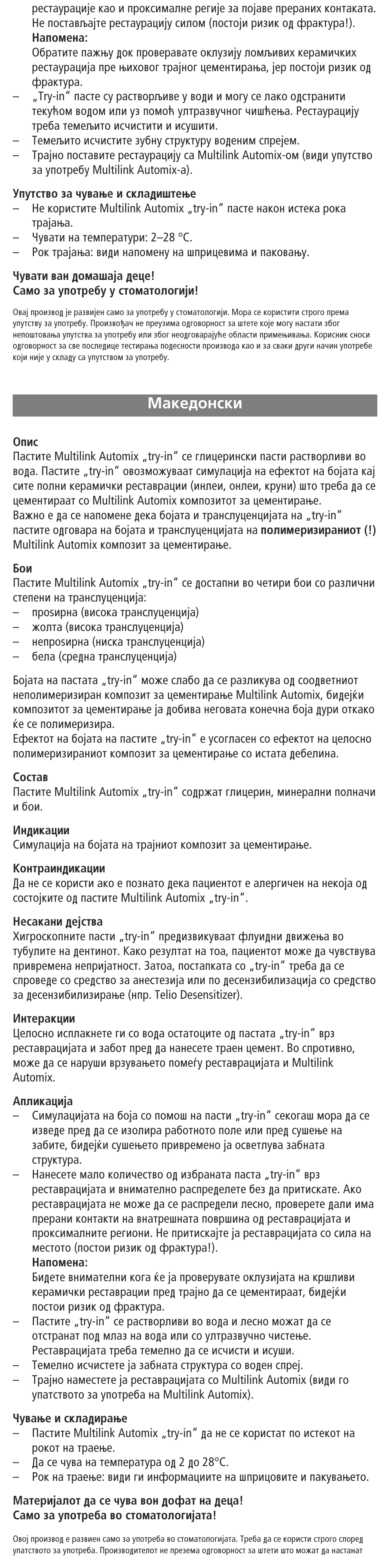 Macedonian, Å‡íâ‰óìòíë | Ivoclar Vivadent Multilink Automix Try-In-Paste User Manual | Page 16 / 24