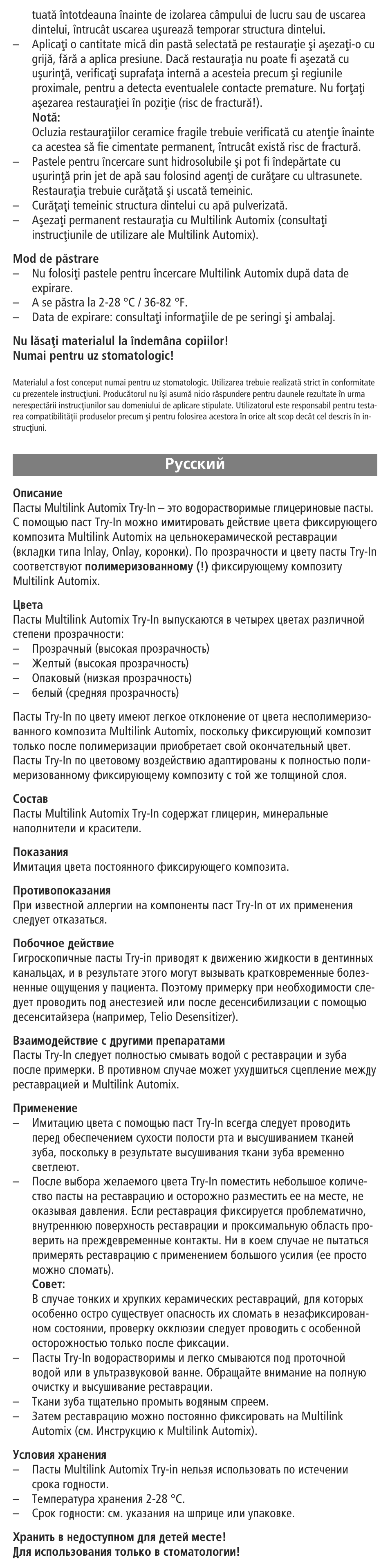 Russian, Êûòòíëè | Ivoclar Vivadent Multilink Automix Try-In-Paste User Manual | Page 19 / 24