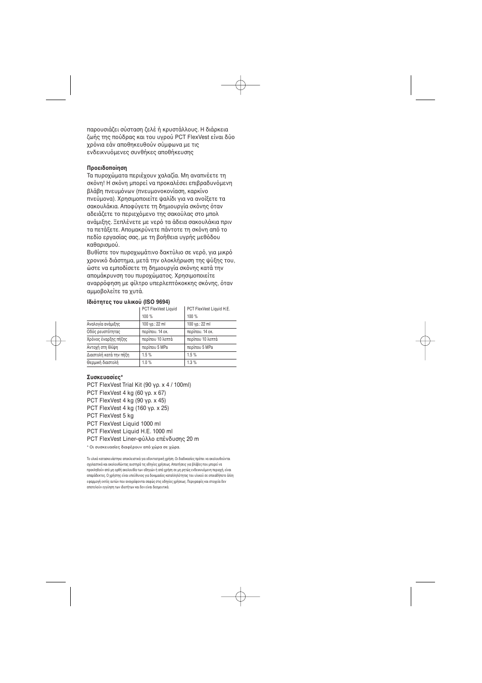 Ivoclar Vivadent PCT FlexVest User Manual | Page 27 / 28