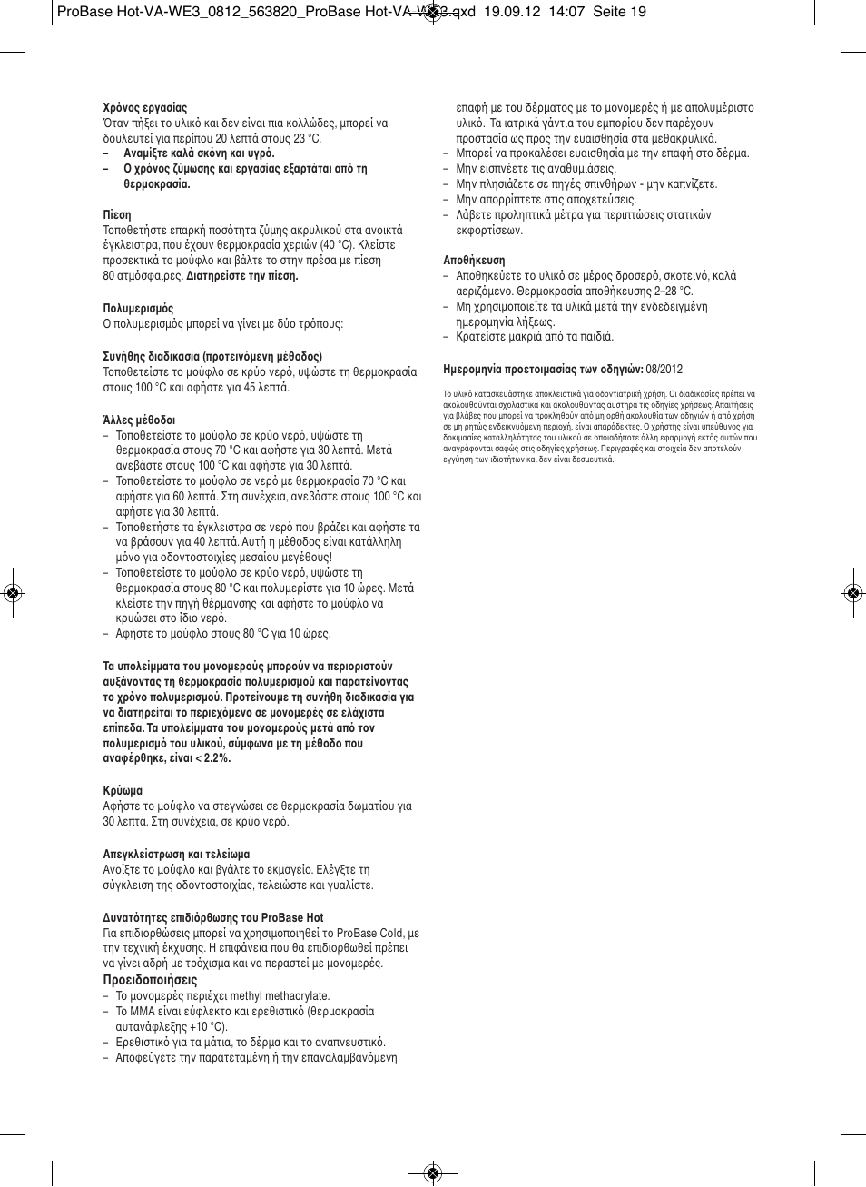 Ivoclar Vivadent ProBase Hot User Manual | Page 19 / 28