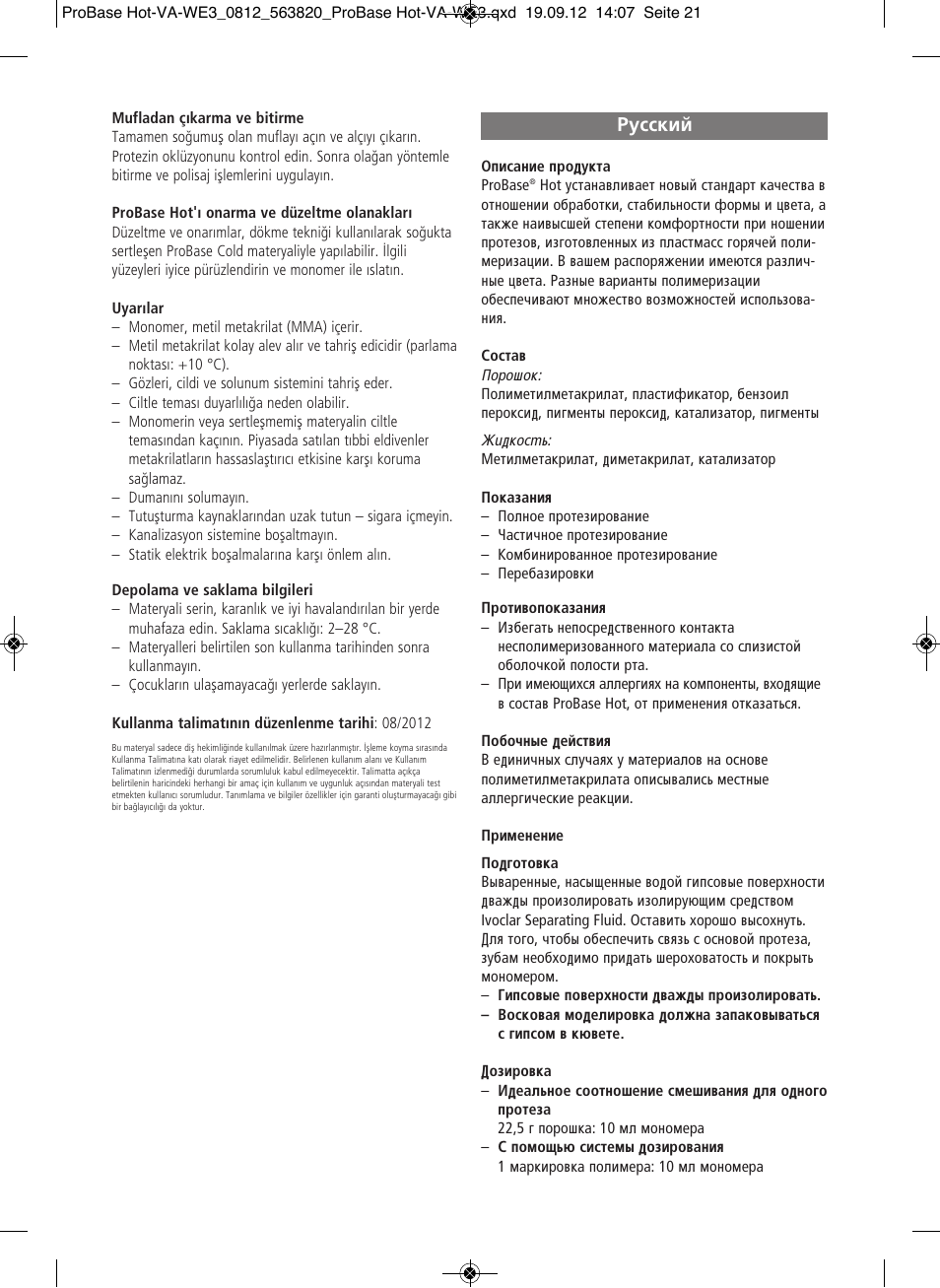 Russian, Êûòòíëè | Ivoclar Vivadent ProBase Hot User Manual | Page 21 / 28