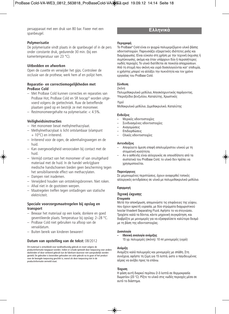 Eλληνικά | Ivoclar Vivadent ProBase Cold User Manual | Page 18 / 28