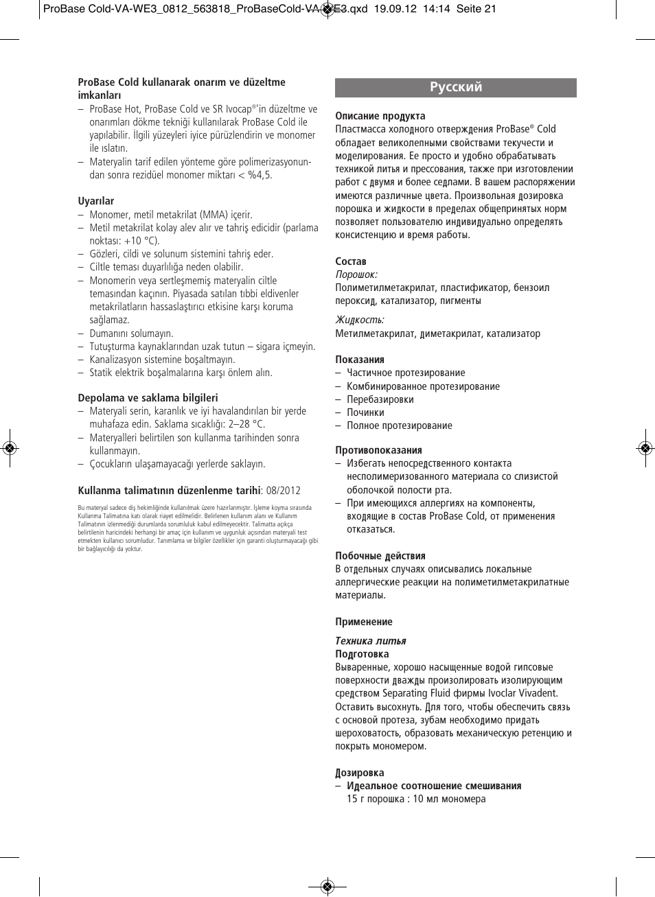 Russian, Êûòòíëè | Ivoclar Vivadent ProBase Cold User Manual | Page 21 / 28