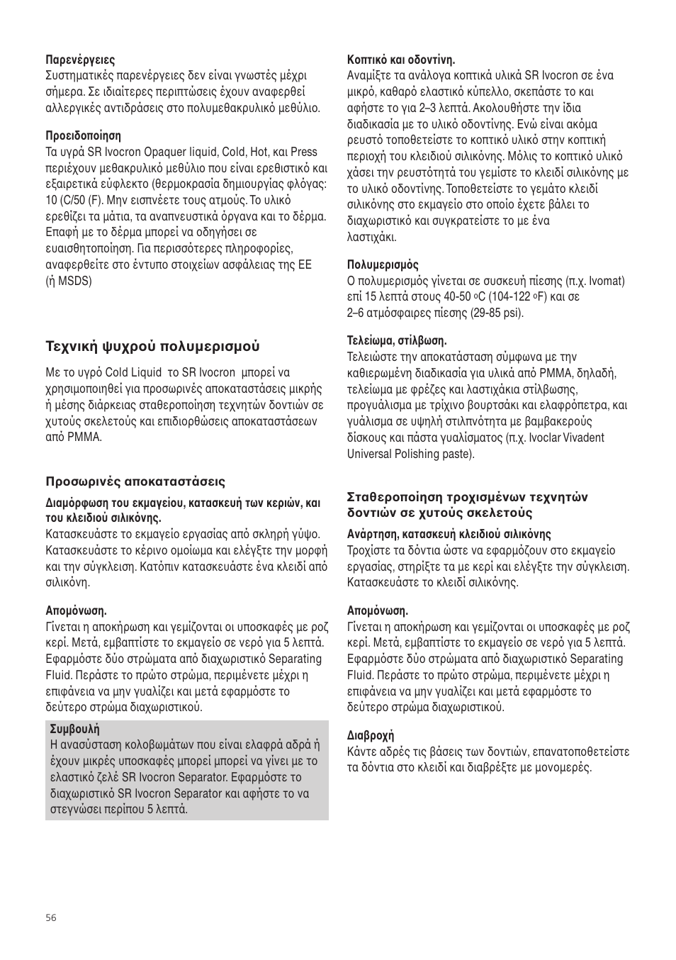 Ivoclar Vivadent SR Ivocron User Manual | Page 56 / 62