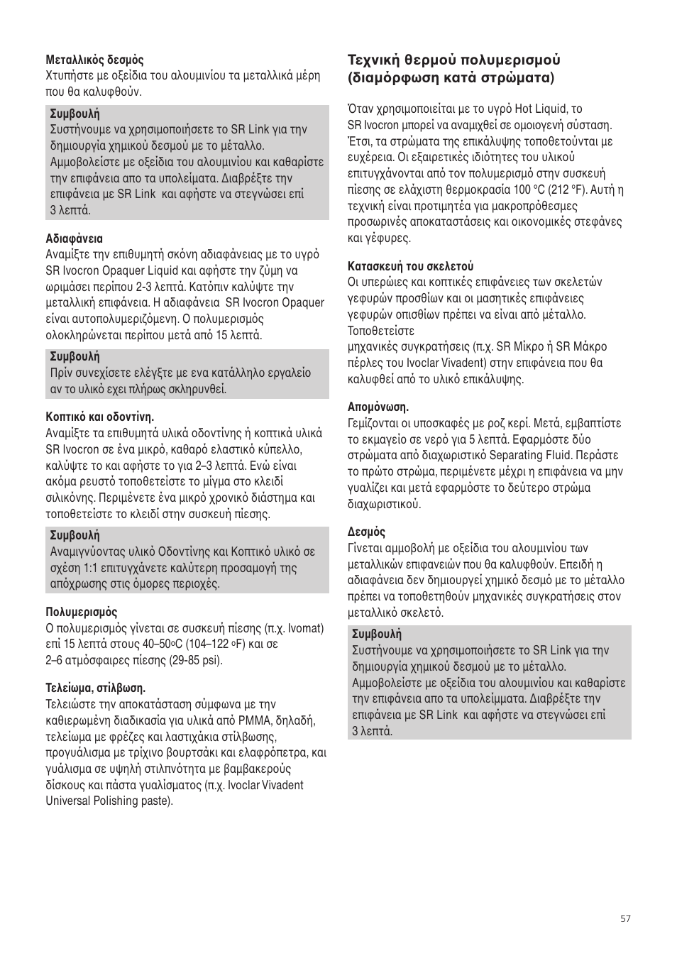 Ivoclar Vivadent SR Ivocron User Manual | Page 57 / 62