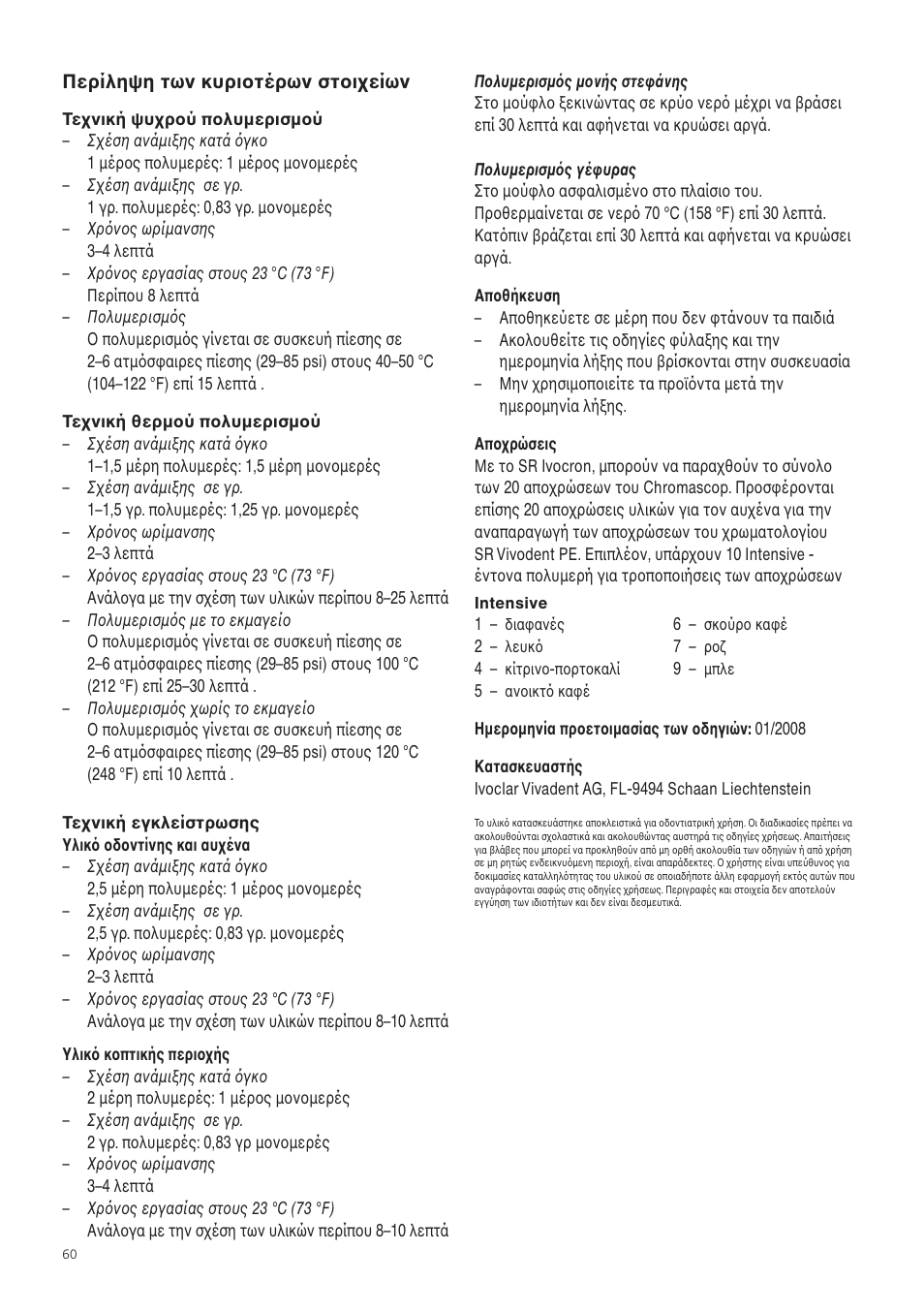 Ivoclar Vivadent SR Ivocron User Manual | Page 60 / 62