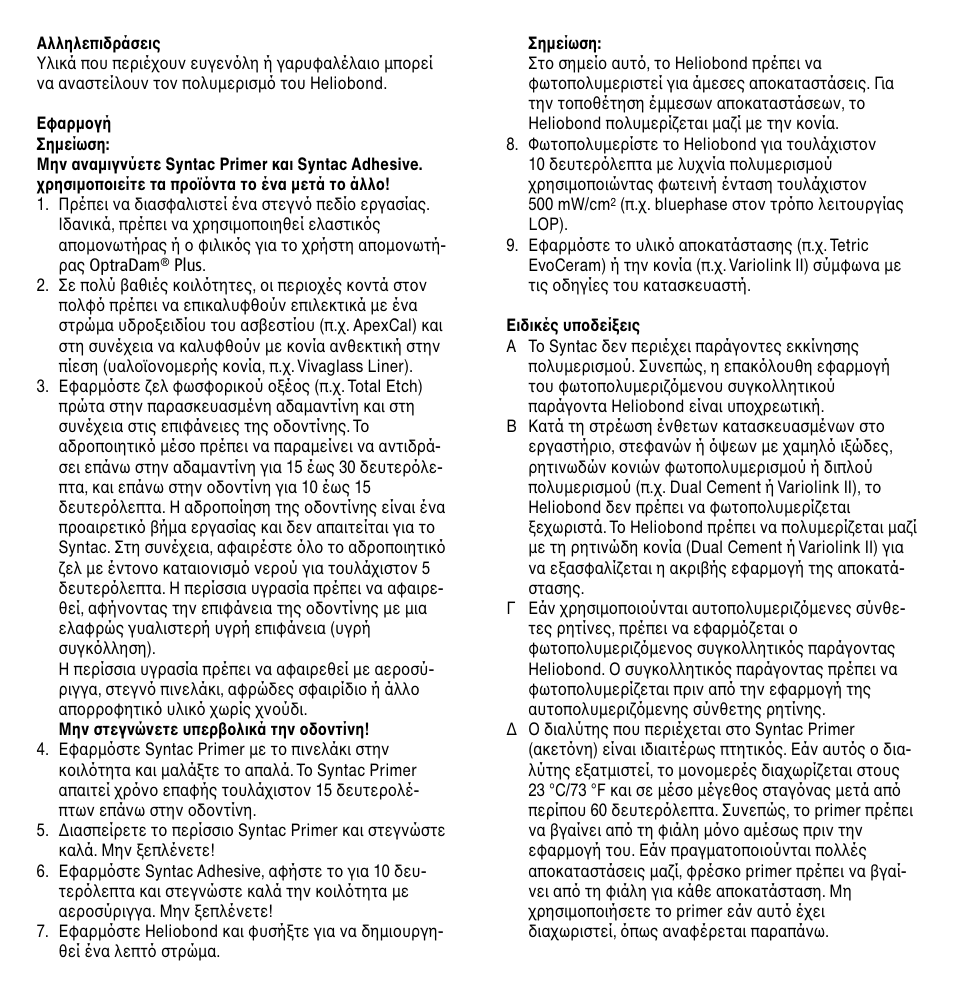 Ivoclar Vivadent Syntac User Manual | Page 24 / 32