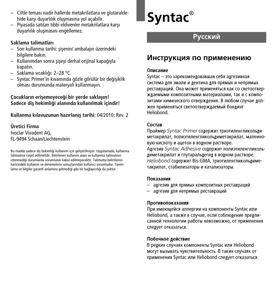 Russian, Syntac, Àìòúûíˆëﬂ ôó ôëïâìâìë | Êûòòíëè | Ivoclar Vivadent Syntac User Manual | Page 27 / 32