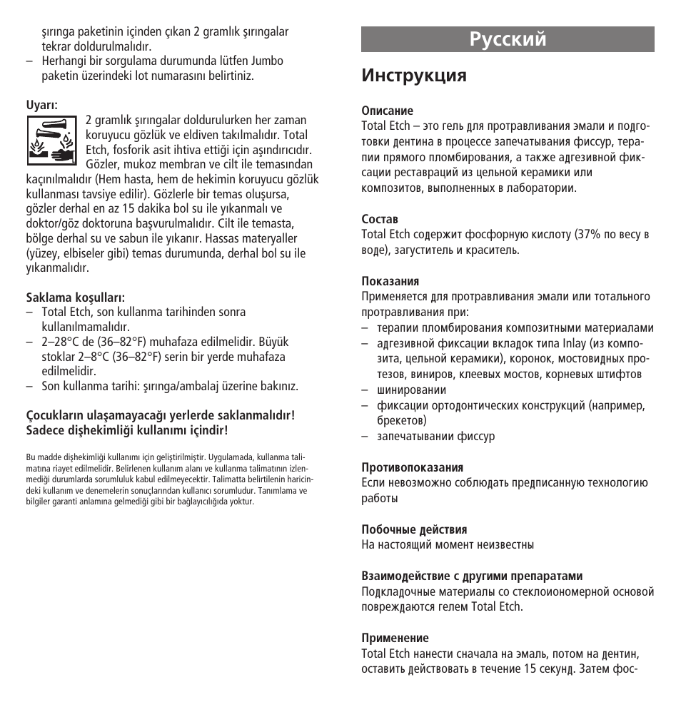 Russian, Êûòòíëè, Àìòúûíˆëﬂ | Ivoclar Vivadent Total Etch User Manual | Page 21 / 26