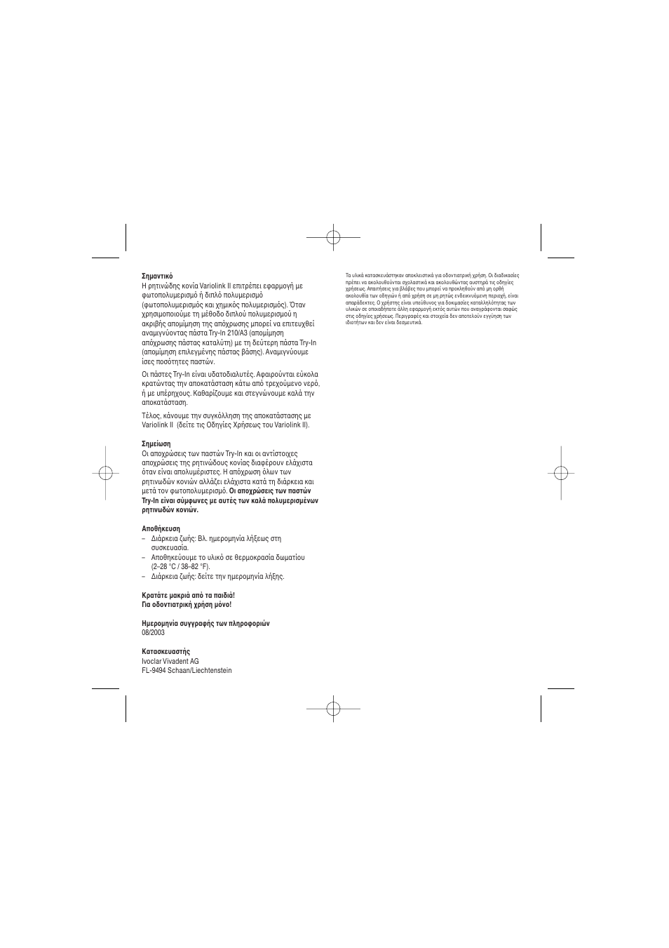Ivoclar Vivadent Variolink II Try-In User Manual | Page 18 / 20