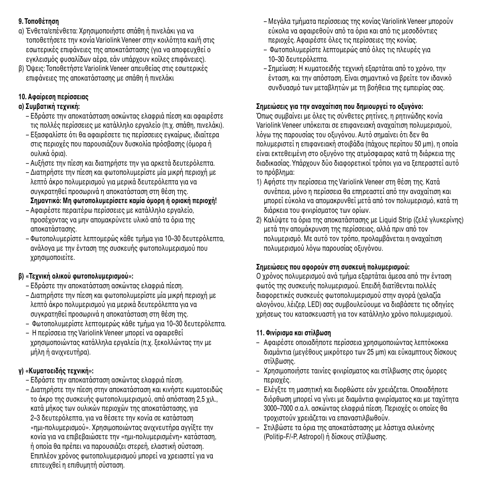 Ivoclar Vivadent Variolink Veneer User Manual | Page 37 / 42