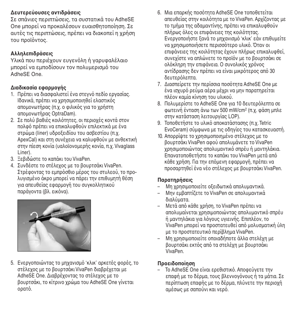Ivoclar Vivadent AdheSE One User Manual | Page 24 / 27